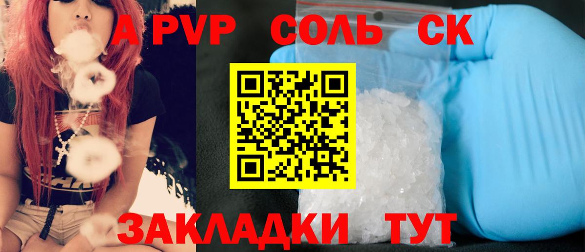 Alpha-PVP Соль  Alpha-PVP кристаллы  Кропоткин  Вход с VPN 