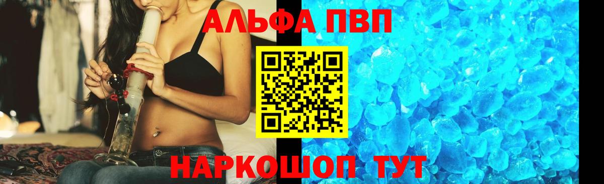 Альфа ПВП VHQ Кропоткин
