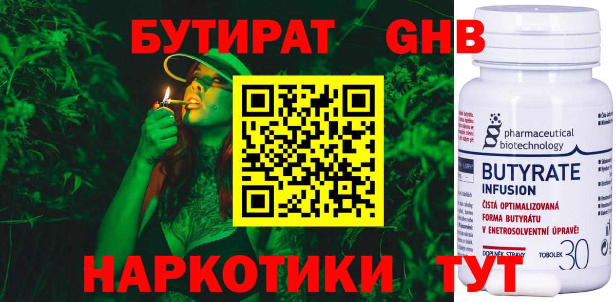 БУТИРАТ  Вход с VPN  Кропоткин  БУТИРАТ BDO 