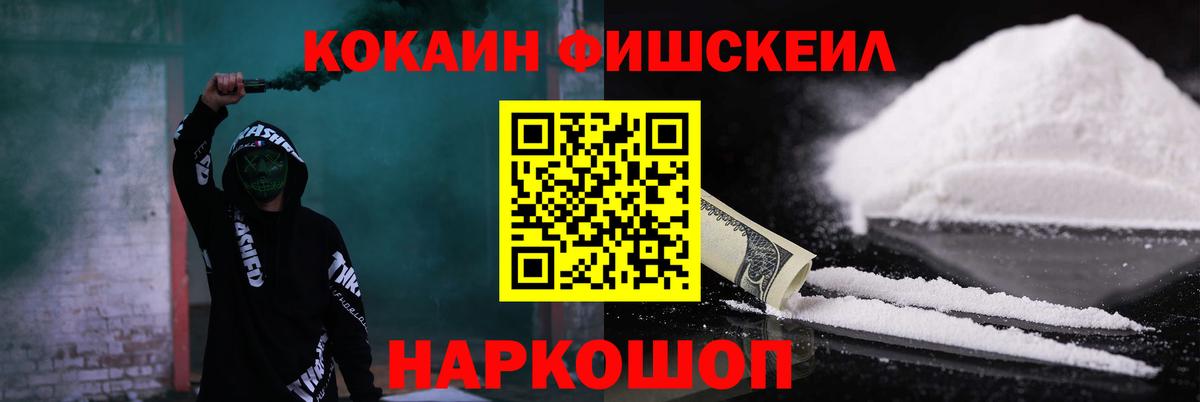 Кропоткин  КОКАИН Эквадор  КОКАИН FishScale  Вход с VPN 