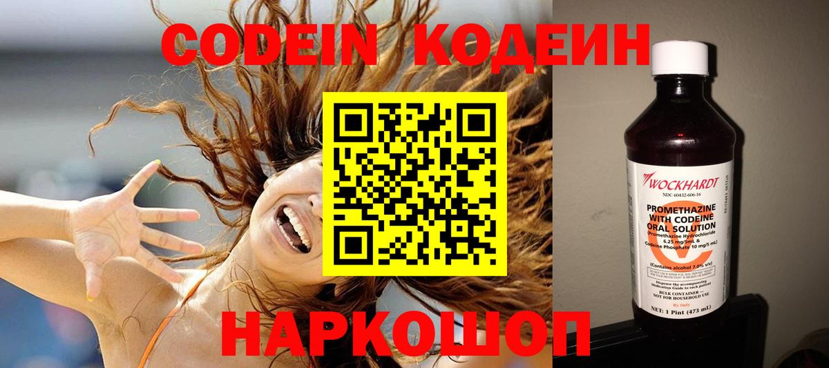 где продают   Кодеин Purple Drank  Вход с VPN  Кропоткин 