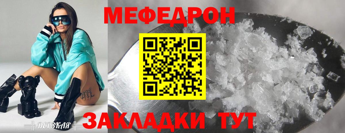 Меф мука Кропоткин