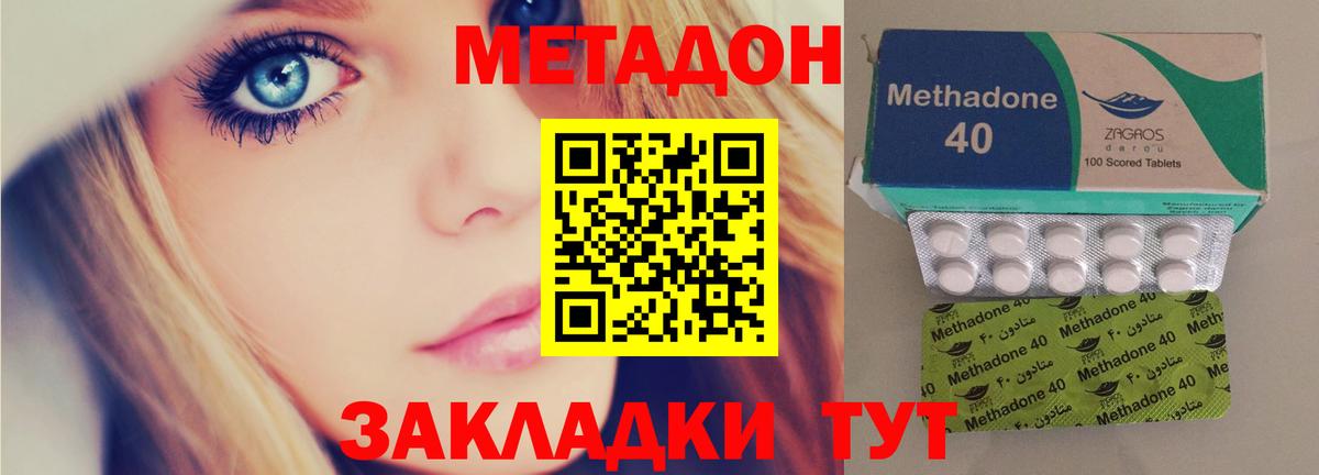 МЕТАДОН кристалл  Вход с VPN  Кропоткин 