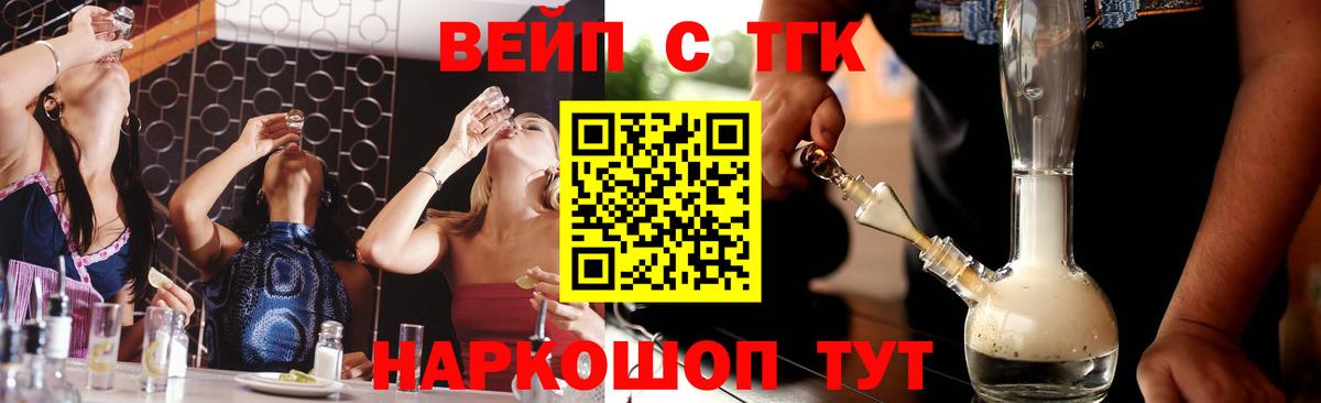 ТГК жижа  Вход с VPN  Кропоткин  ТГК концентрат 